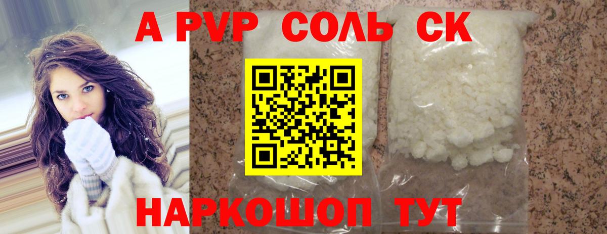 Alpha-PVP крисы CK Еманжелинск