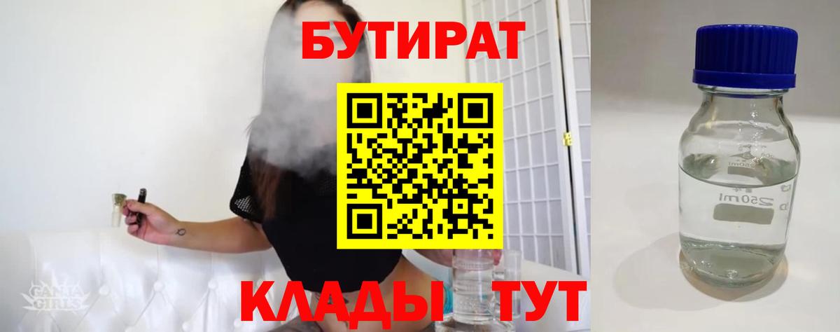 БУТИРАТ BDO Еманжелинск