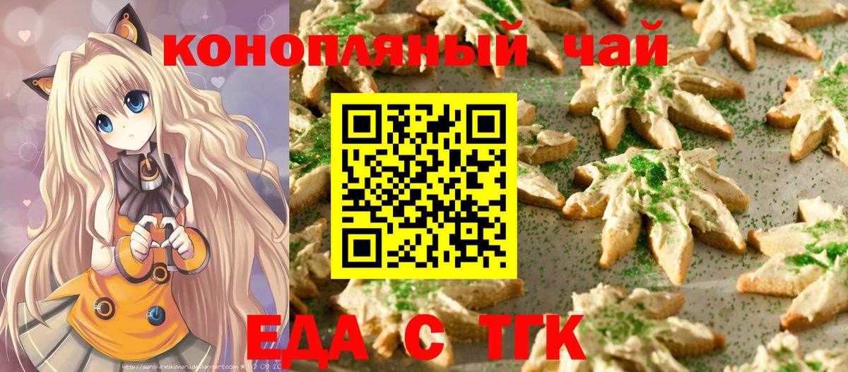 Canna-Cookies марихуана Еманжелинск