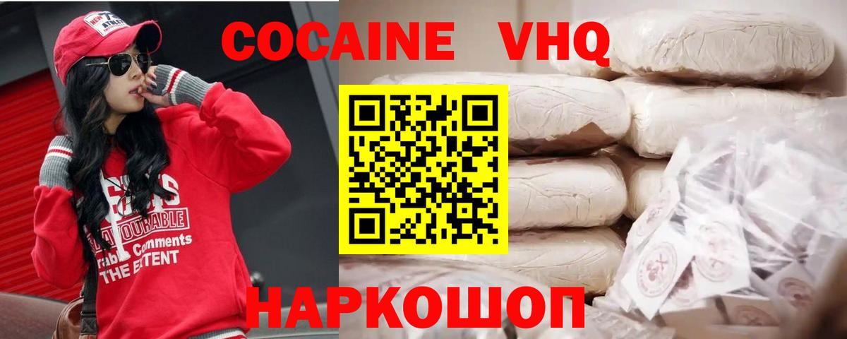 Кокаин Эквадор  Кокаин 97%  Еманжелинск  Вход с VPN 