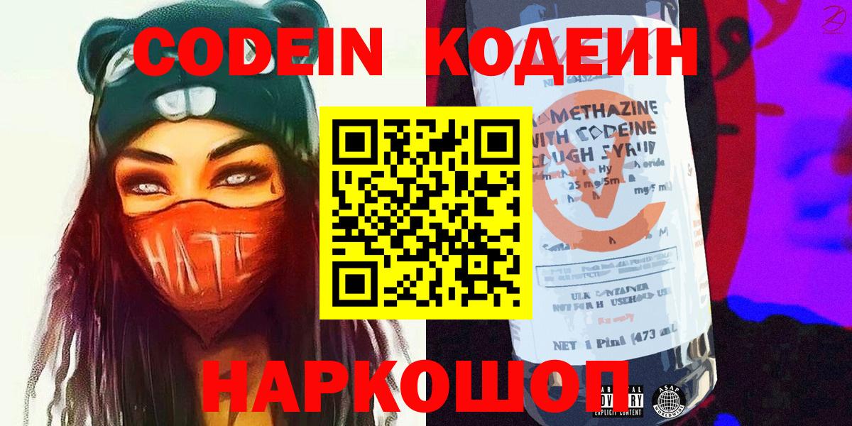 Codein Purple Drank Еманжелинск
