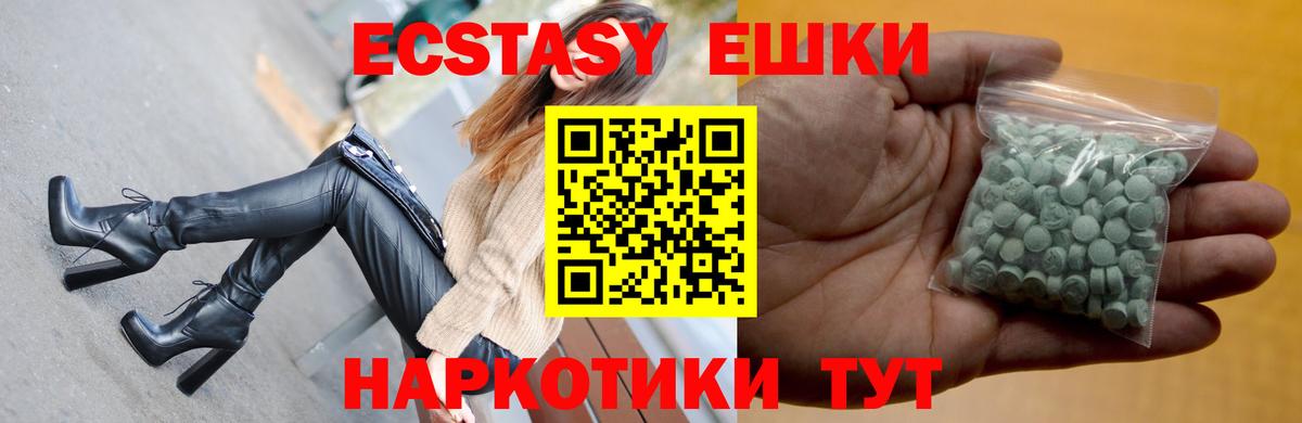 Ecstasy MDMA Еманжелинск