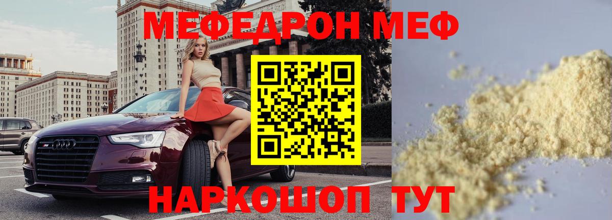 МЕФ  МЕФ мука  Меф  Вход с VPN  Еманжелинск  МЕФ мяу мяу 