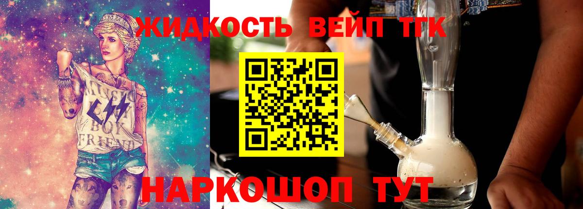 ТГК вейп с тгк Еманжелинск